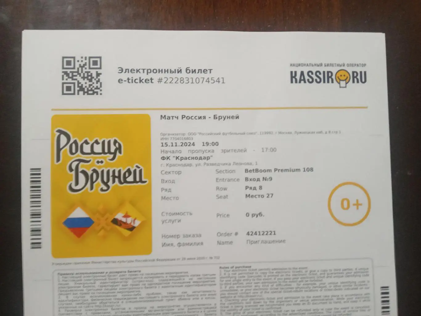 2024 Россия - Бруней (эл. билет) e-ticket Russia - Brunei