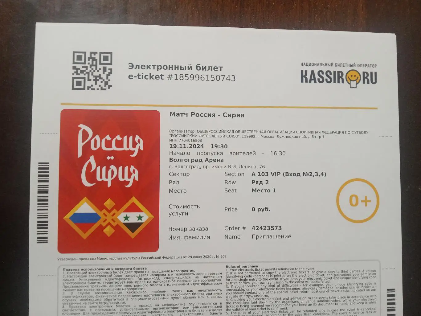2024 Россия - Сирия (эл. билет) e-ticket Russia - Syria