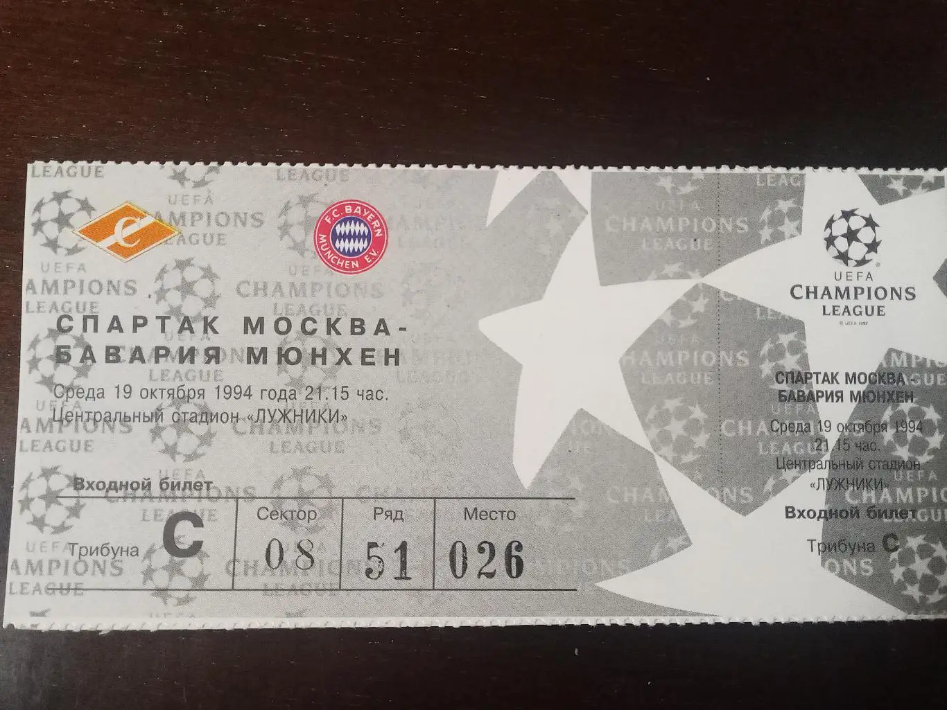 1994 Спартак Москва Россия-Бавария Мюнхен Германия БИЛЕТ SPARTAK-BAYERN Germany