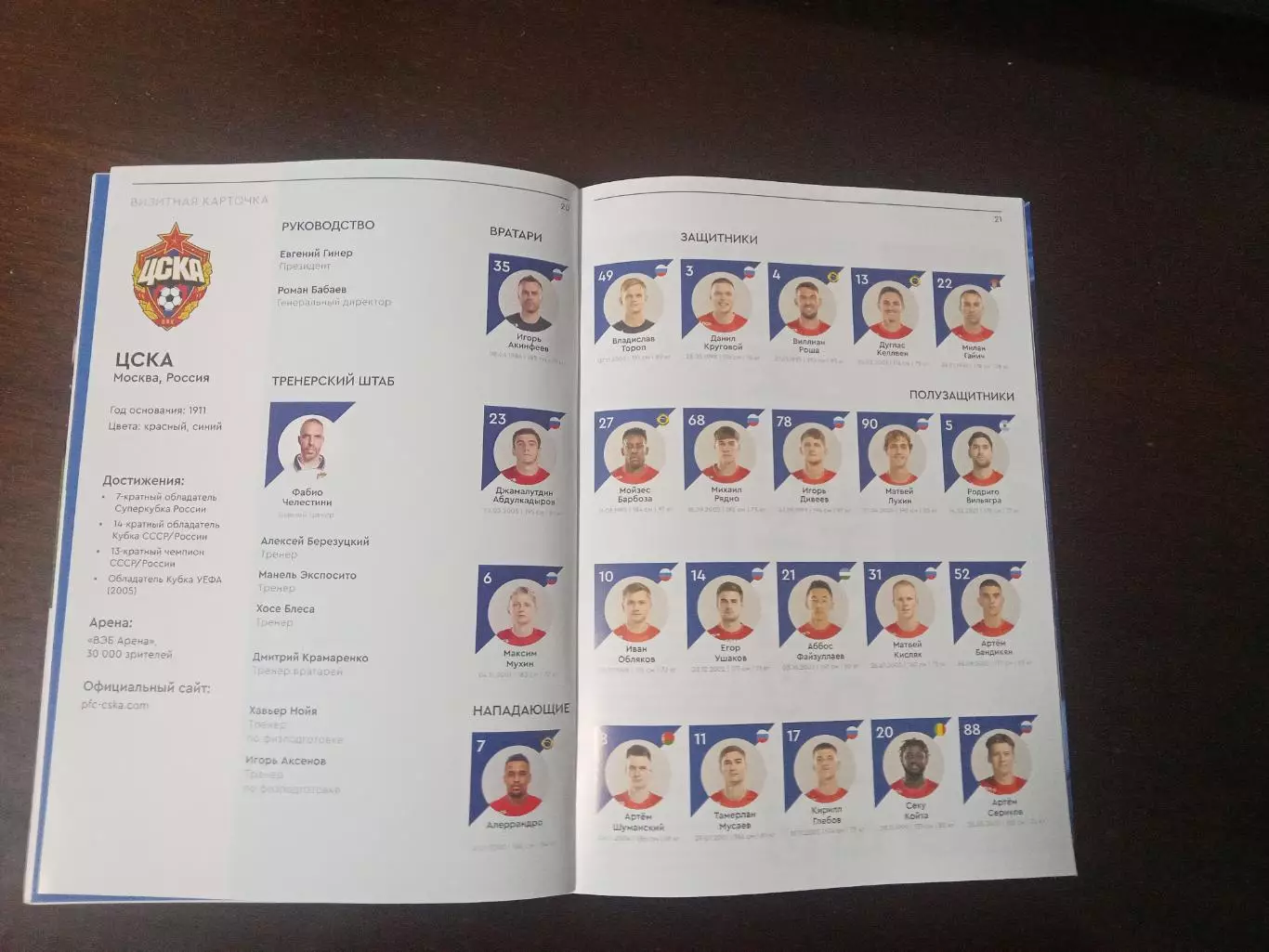 Суперкубок 2025 Краснодар - ЦСКА Москва ++ КАЗАНЬ ++ Программа 3