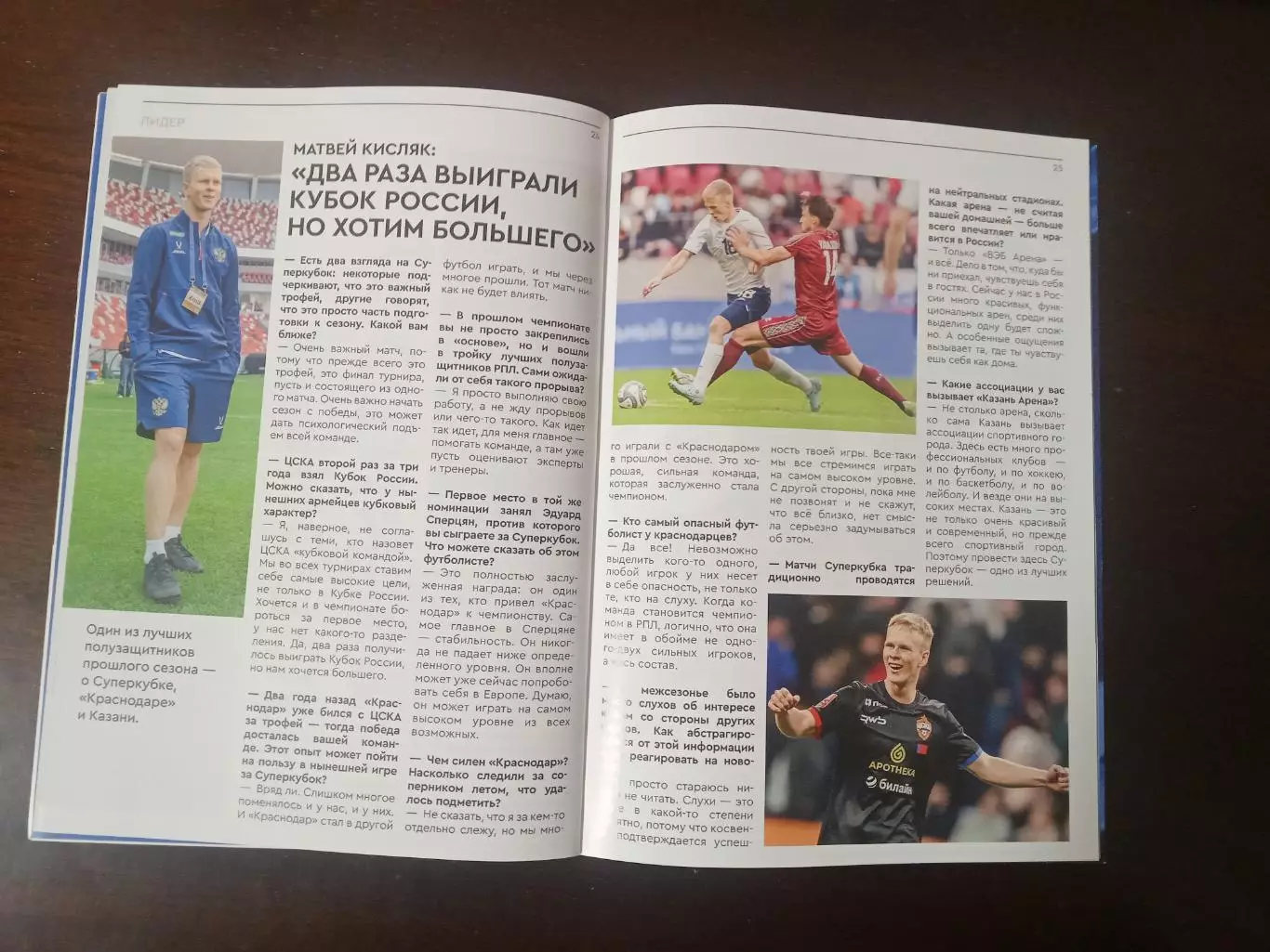 Суперкубок 2025 Краснодар - ЦСКА Москва ++ КАЗАНЬ ++ Программа 4