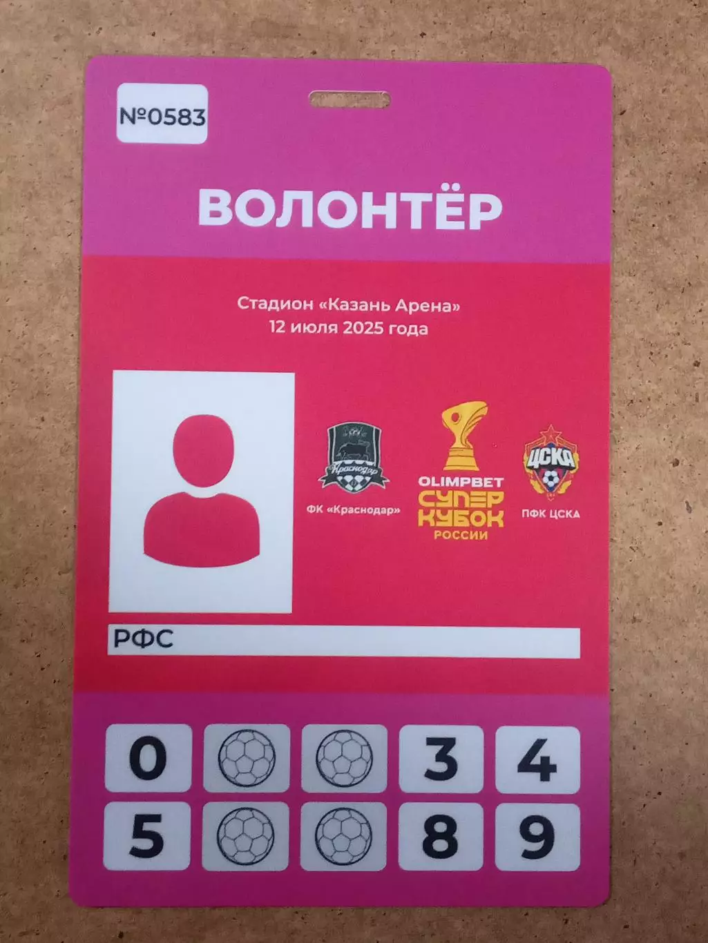 Суперкубок 2025 Краснодар - ЦСКА Москва + КАЗАНЬ + Аккредитация Волонтер