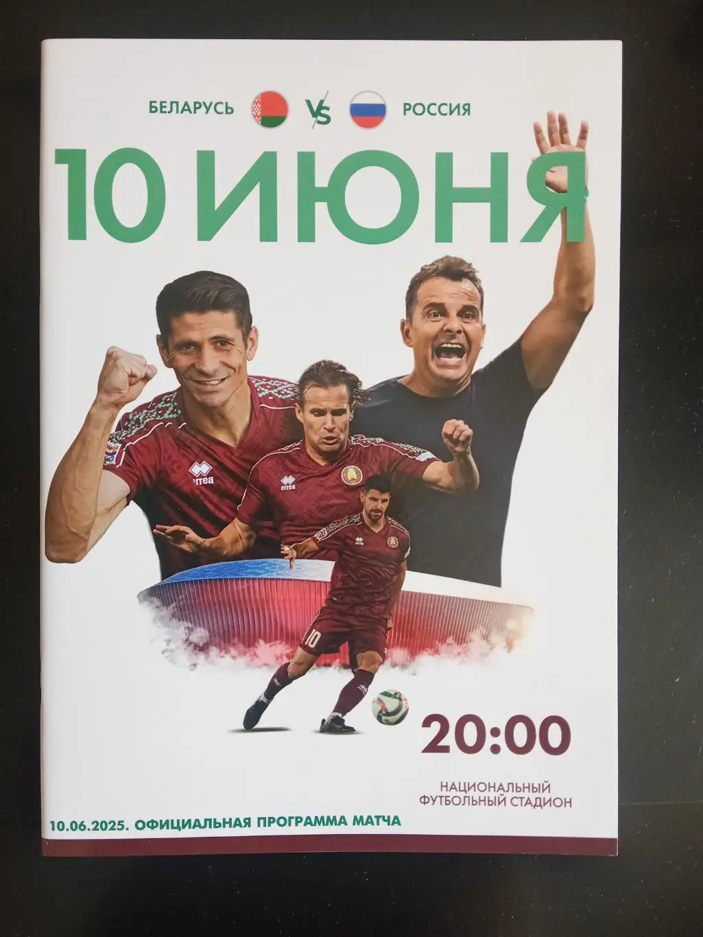 2025 БЕЛАРУСЬ/Белоруссия - РОССИЯ Программа