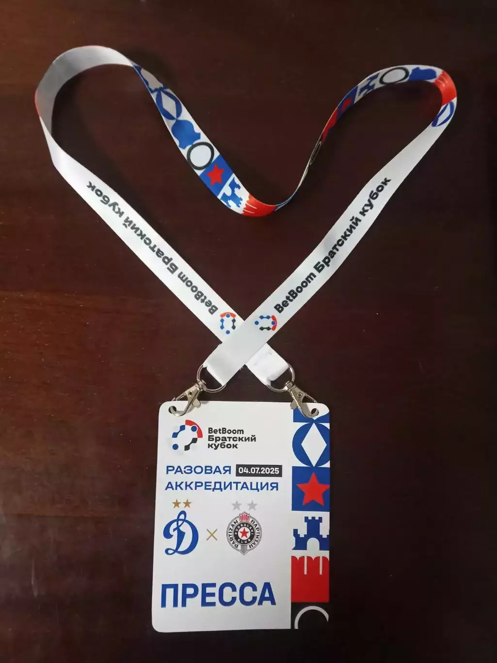 2025 ДИНАМО Москва-ПАРТИЗАН Белград Сербия DINAMO-PARTIZAN Beograd SERBIA