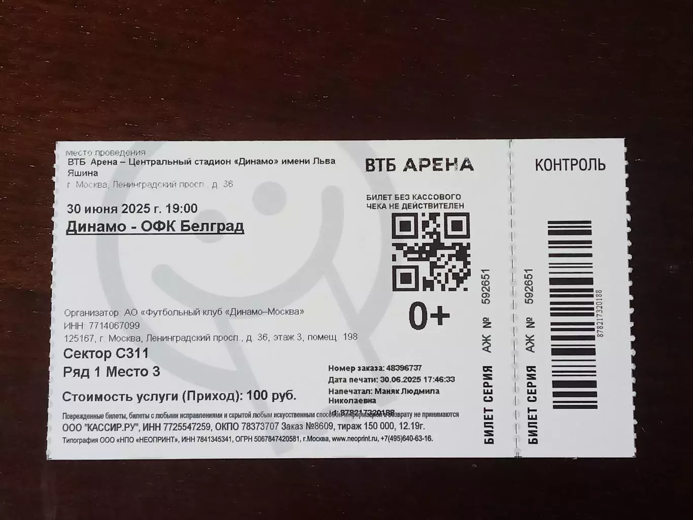 2025 ДИНАМО Москва-ОФК Белград Сербия БИЛЕТ Ticket DINAMO-OFK Beograd SERBIA