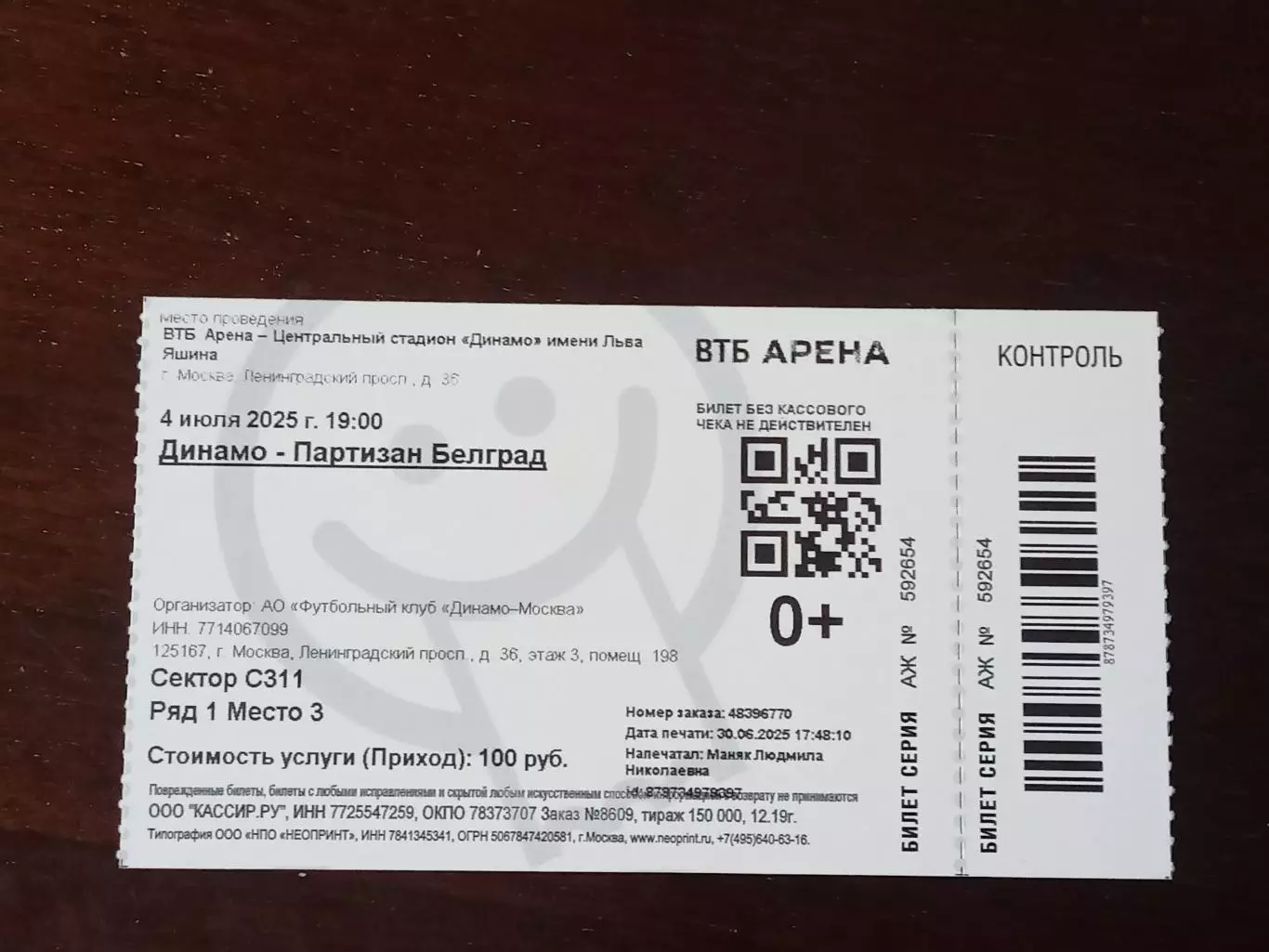 2025 ДИНАМО Москва-ПАРТИЗАН Белград Сербия Ticket DINAMO-PARTIZAN Beograd SERBIA