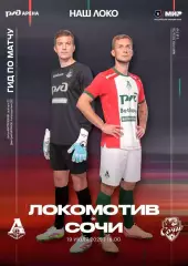 ЧР 2025/26 ЛОКОМОТИВ Москва - СОЧИ /№ 1/ 19.07.2025