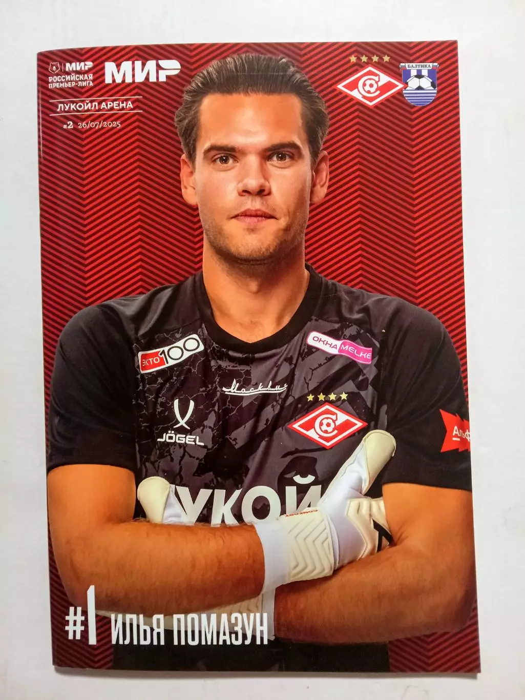 ЧР 2025/26 СПАРТАК Москва - БАЛТИКА Калининград /№ 2/ 26.07.2025 Илья ПОМАЗУН