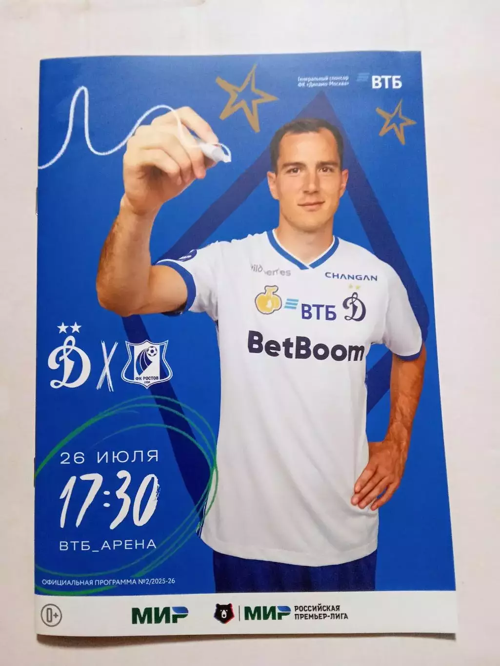 ЧР 2025/26 ДИНАМО Москва - РОСТОВ Ростов-на-Дону /№ 2/ 26.07.2025 Макс ОСИПЕНКО
