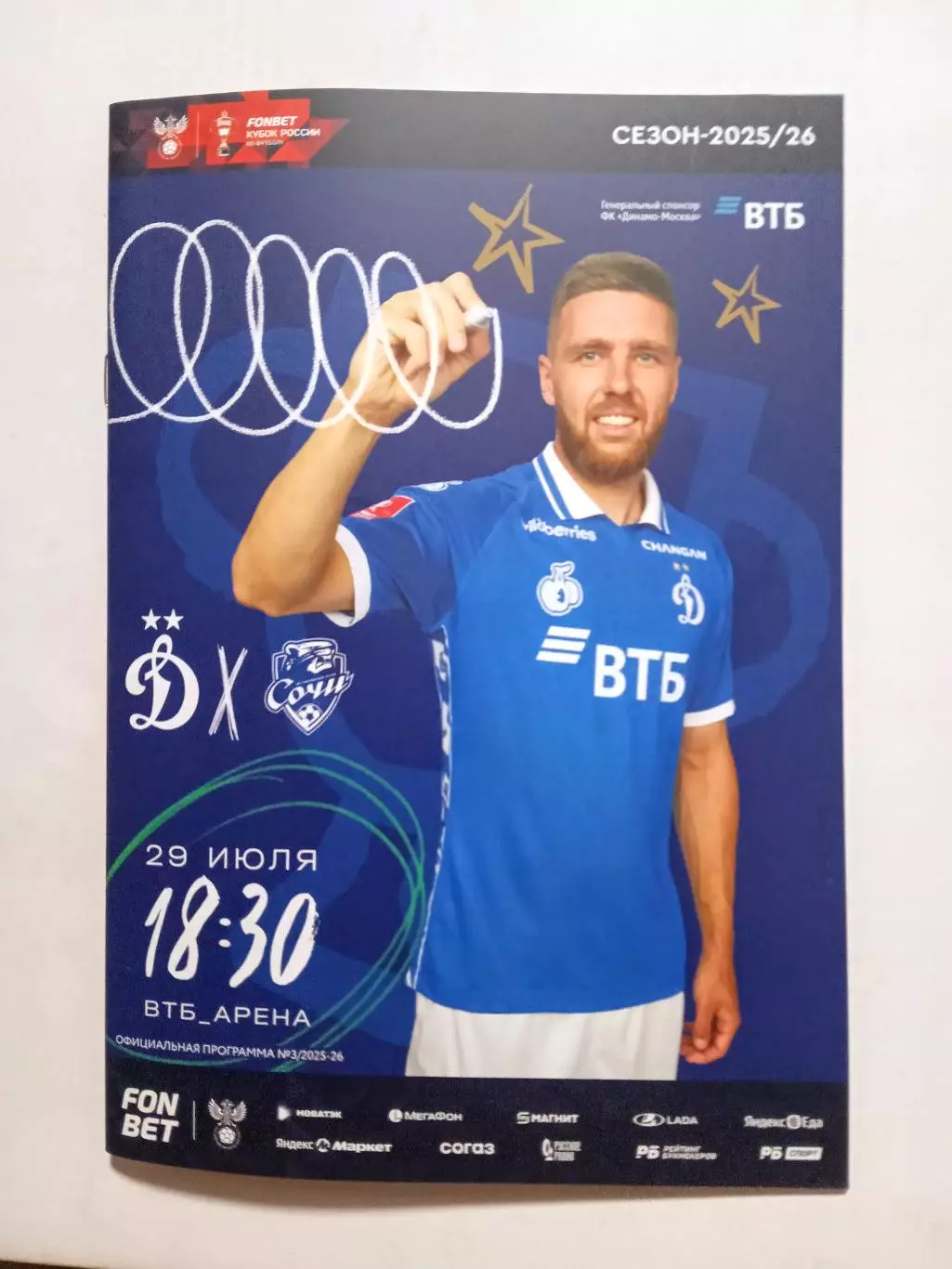 КУБОК России 2025/26 ДИНАМО Москва - СОЧИ Сочи /№ 3/ 29.07.2025 Иван СЕРГЕЕВ