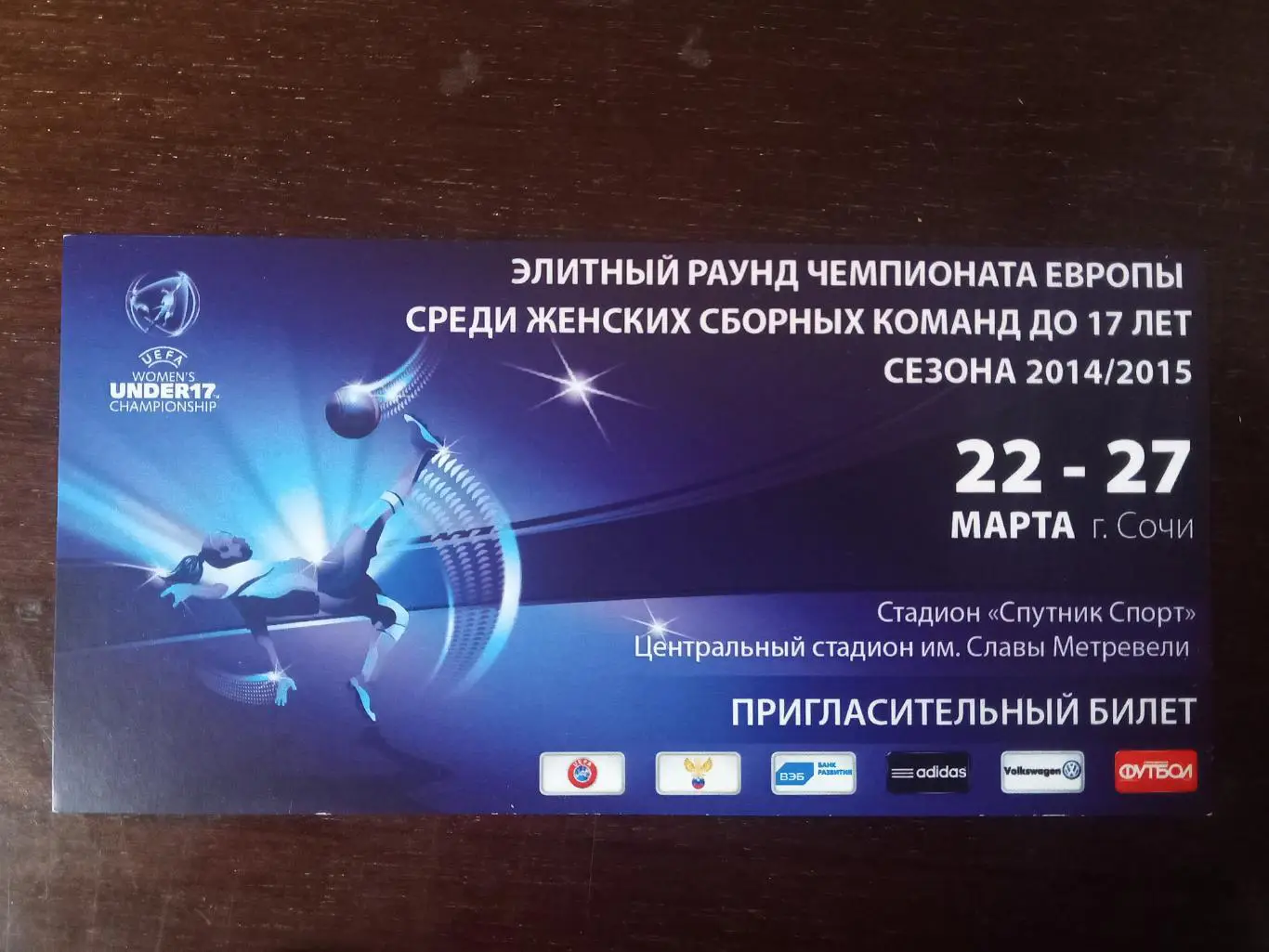 2015 Элитный раунд ЧЕ девуш Россия Испания Бельгия Румыния RUSSIA BELGIUM SPAIN