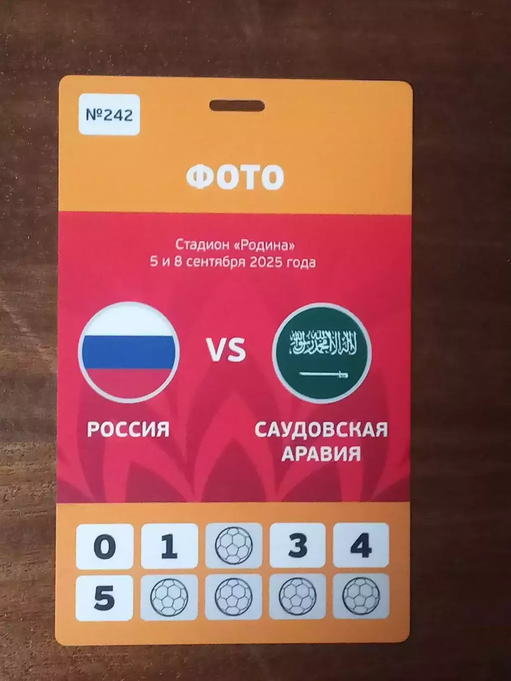 2025 РОССИЯ U-21 - САУДОВСКАЯ АРАВИЯ U-23 Аккредитация ФОТО