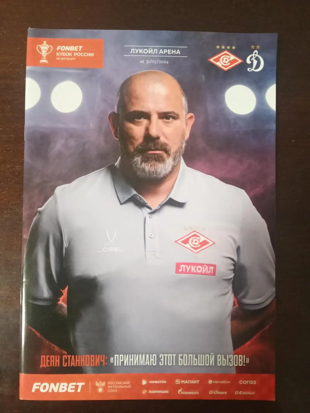 Кубок России 31.07.2024 Спартак Москва - ДИНАМО Москва /№ 1/ Деян СТАНКОВИЧ