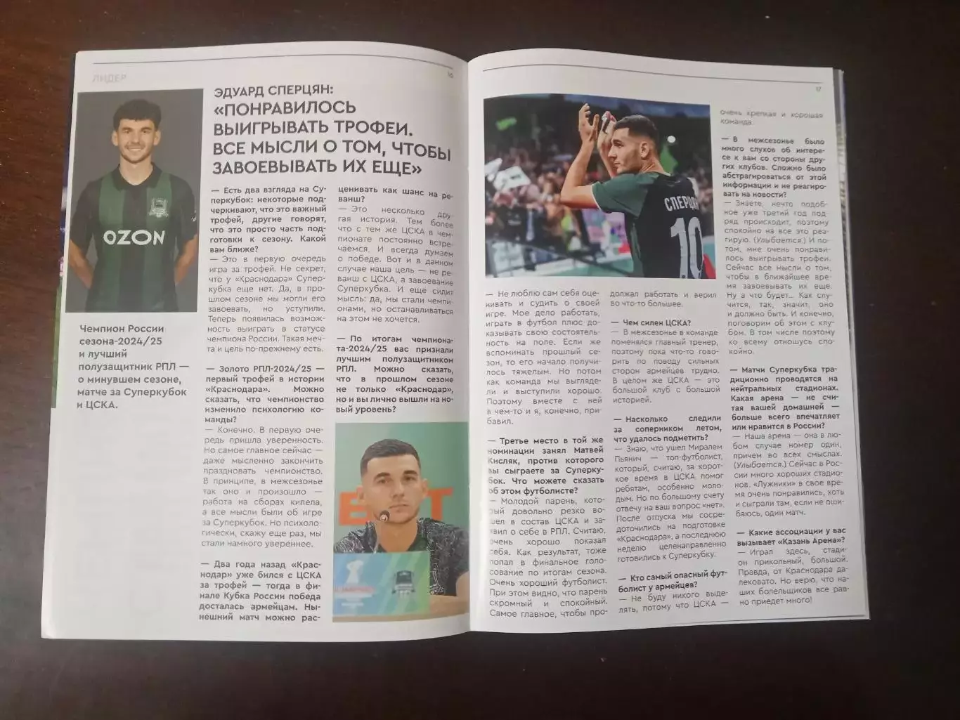 Суперкубок 2025 Краснодар - ЦСКА Москва ++ КАЗАНЬ ++ Программа 2