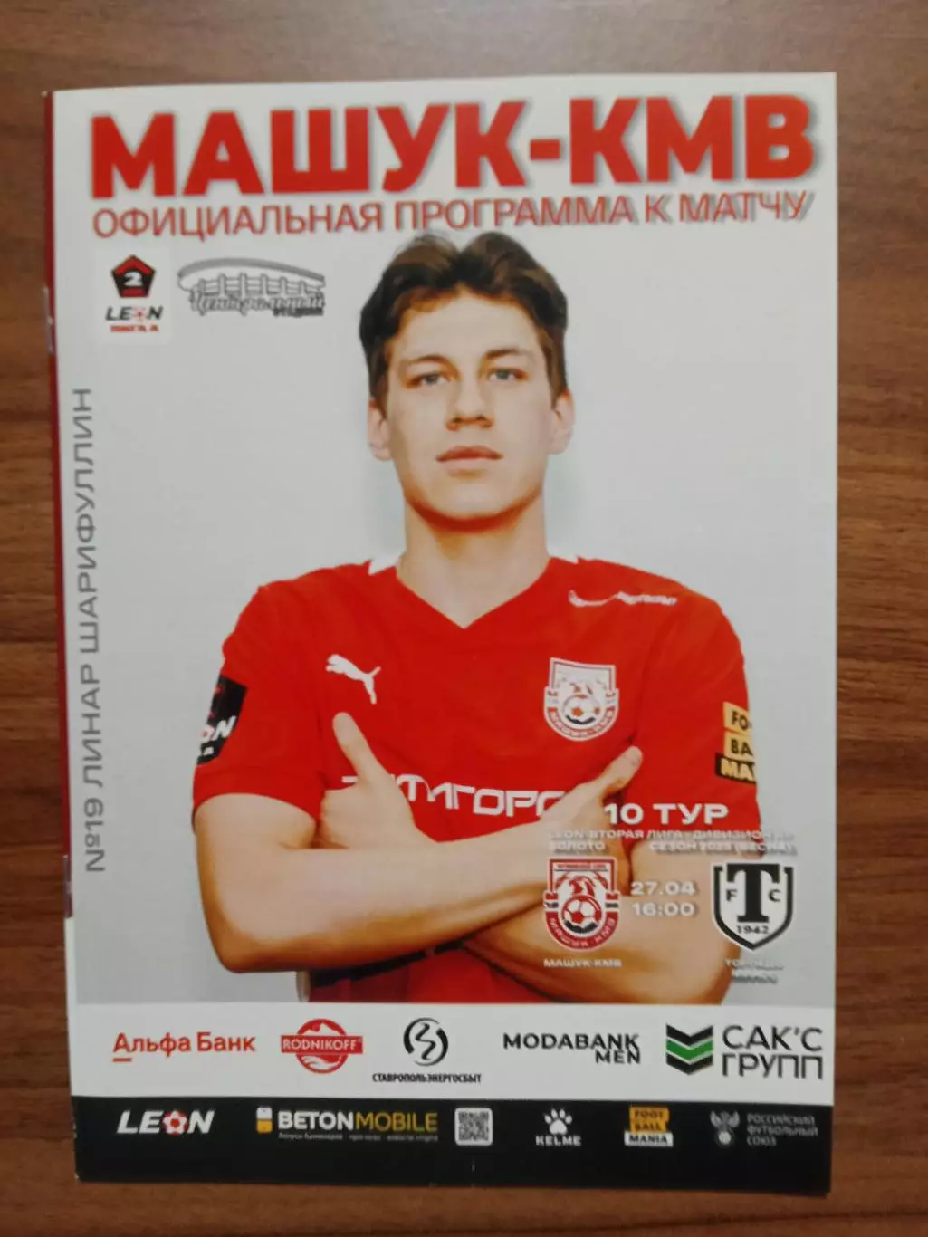 27.04.2025 МАШУК-КМВ Пятигорск - ТОРПЕДО Миасс LEON 2 Лига ЗОЛОТО