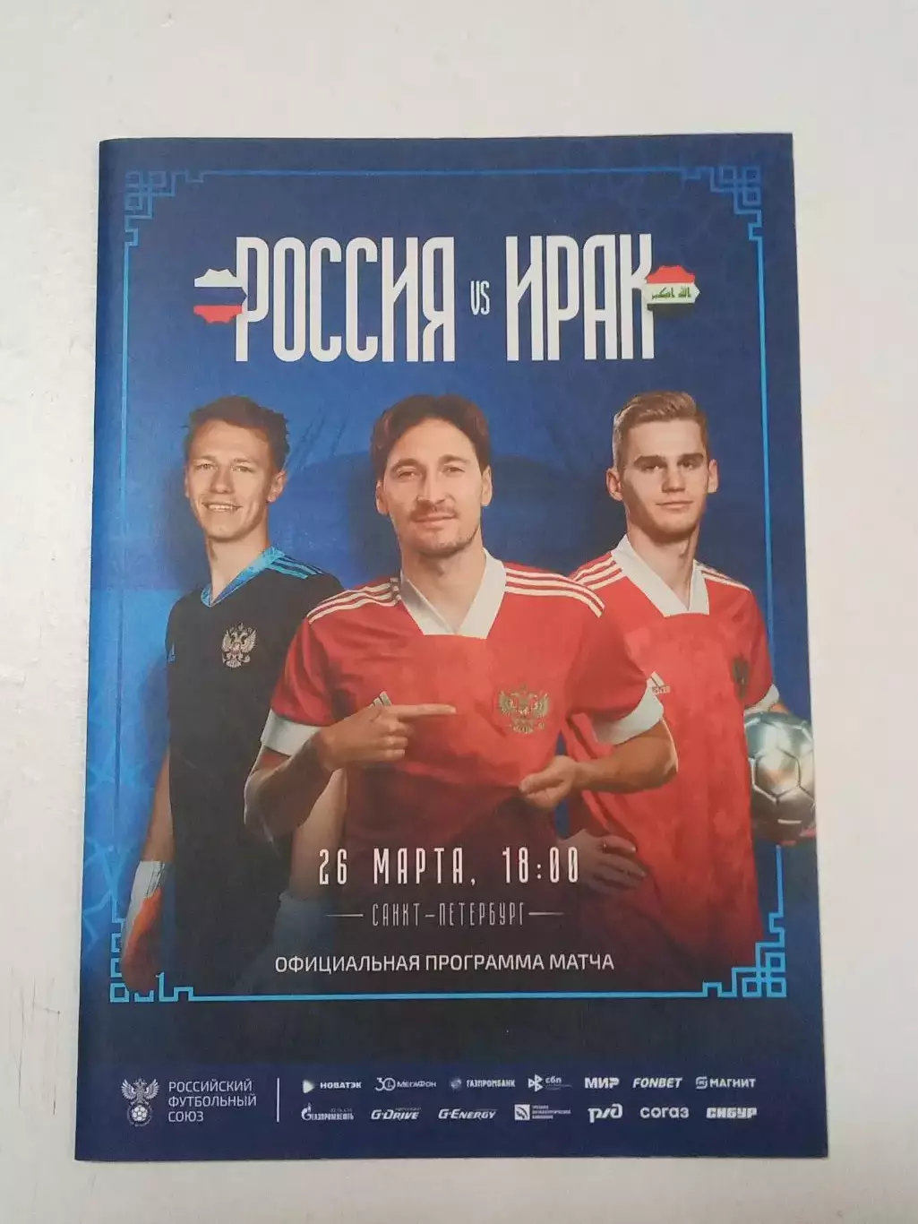 2023 РОССИЯ-ИРАК Программа RUSSIA-IRAQ.