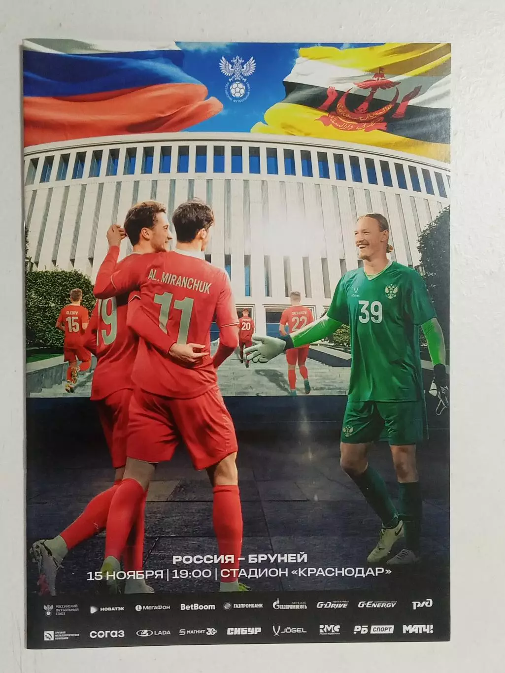 2024 РОССИЯ - БРУНЕЙ Russia Программа