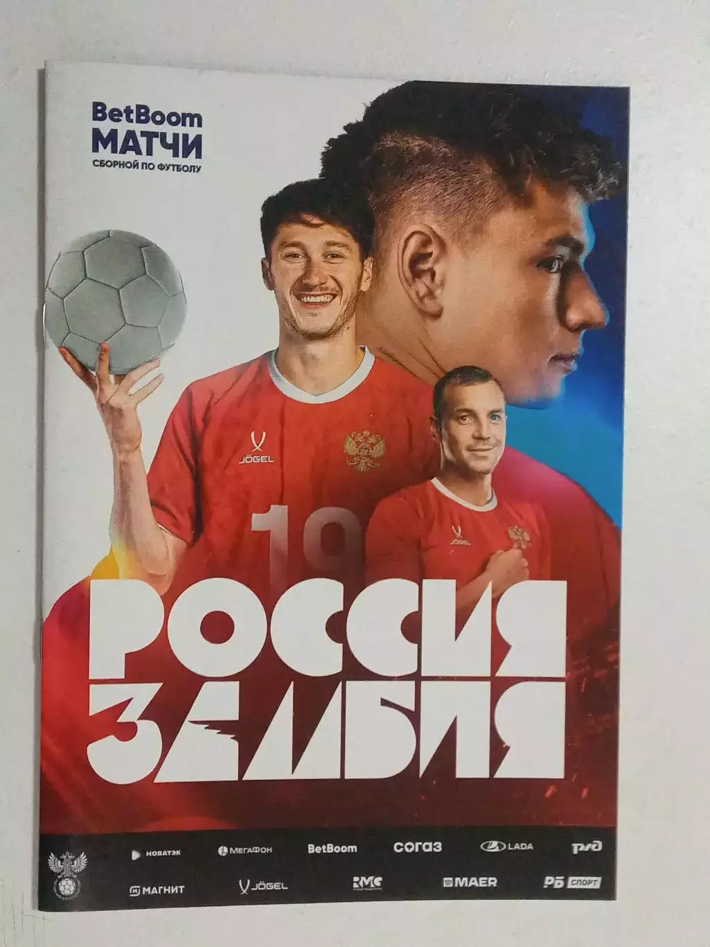 2025 Россия - Замбия (Программа) Russia - Zambia.