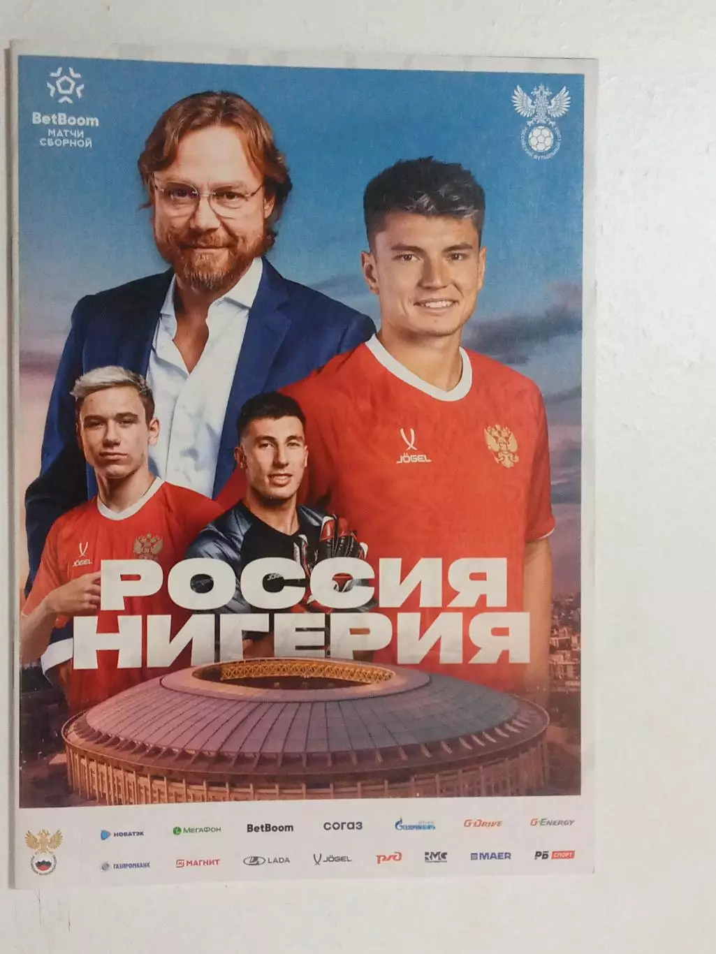 2025 РОССИЯ - НИГЕРИЯ