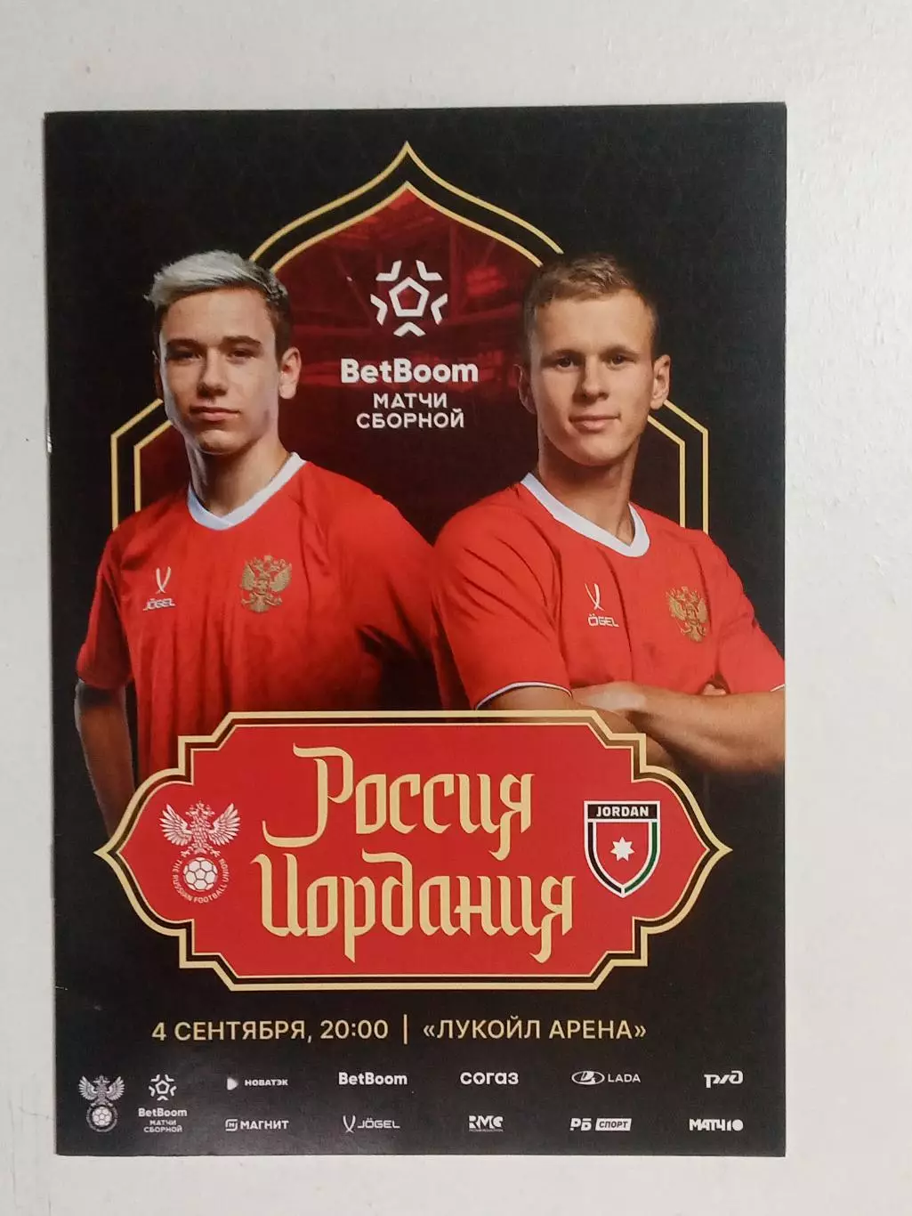 2025 РОССИЯ - Иордания