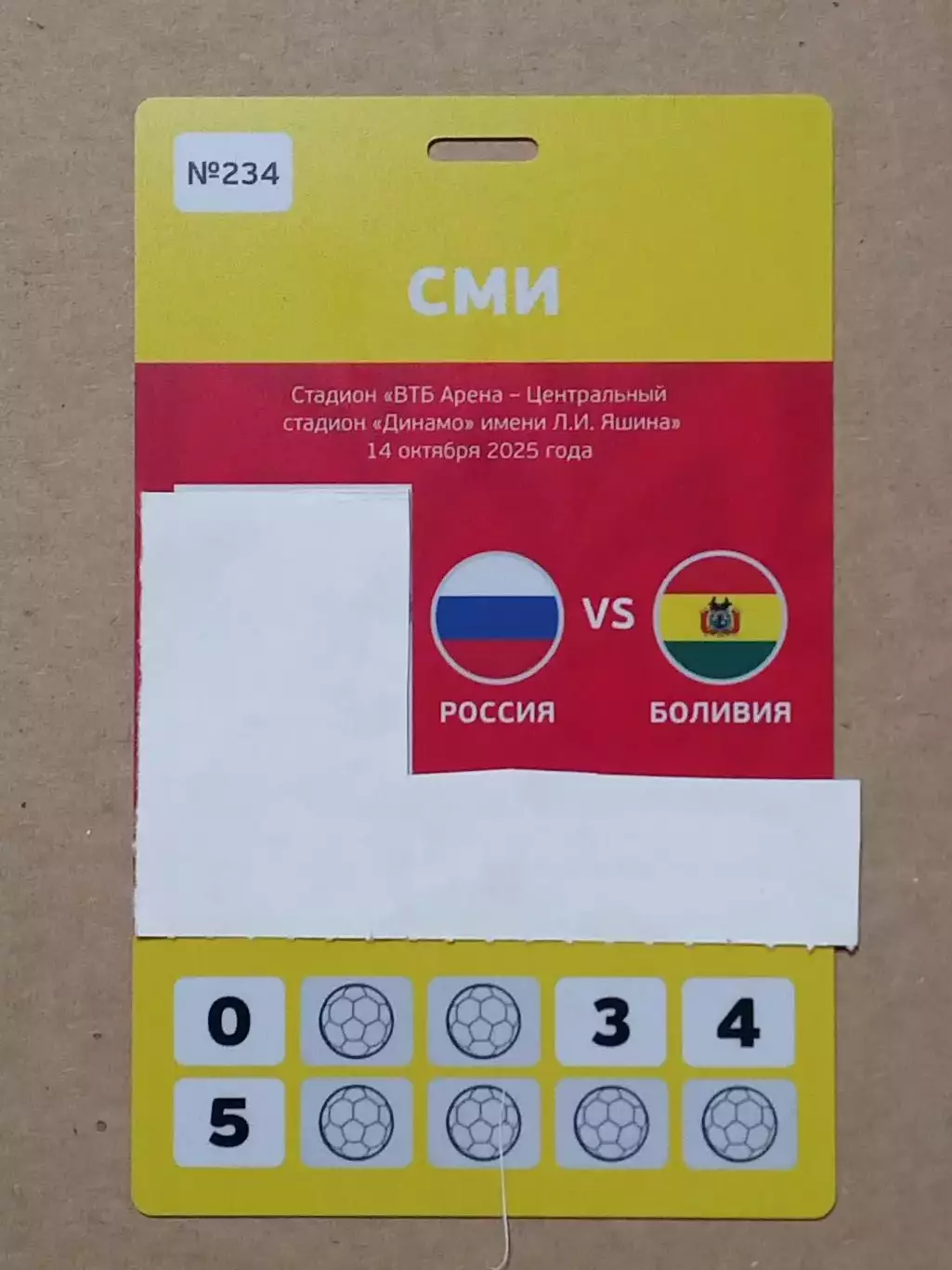 2025 Россия - Боливия (Аккредитация СМИ) Russia - Bolivia