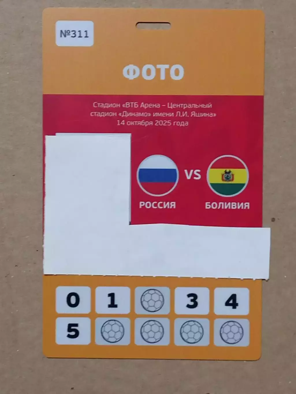 2025 Россия - Боливия (Аккредитация ФОТО) Russia - Bolivia