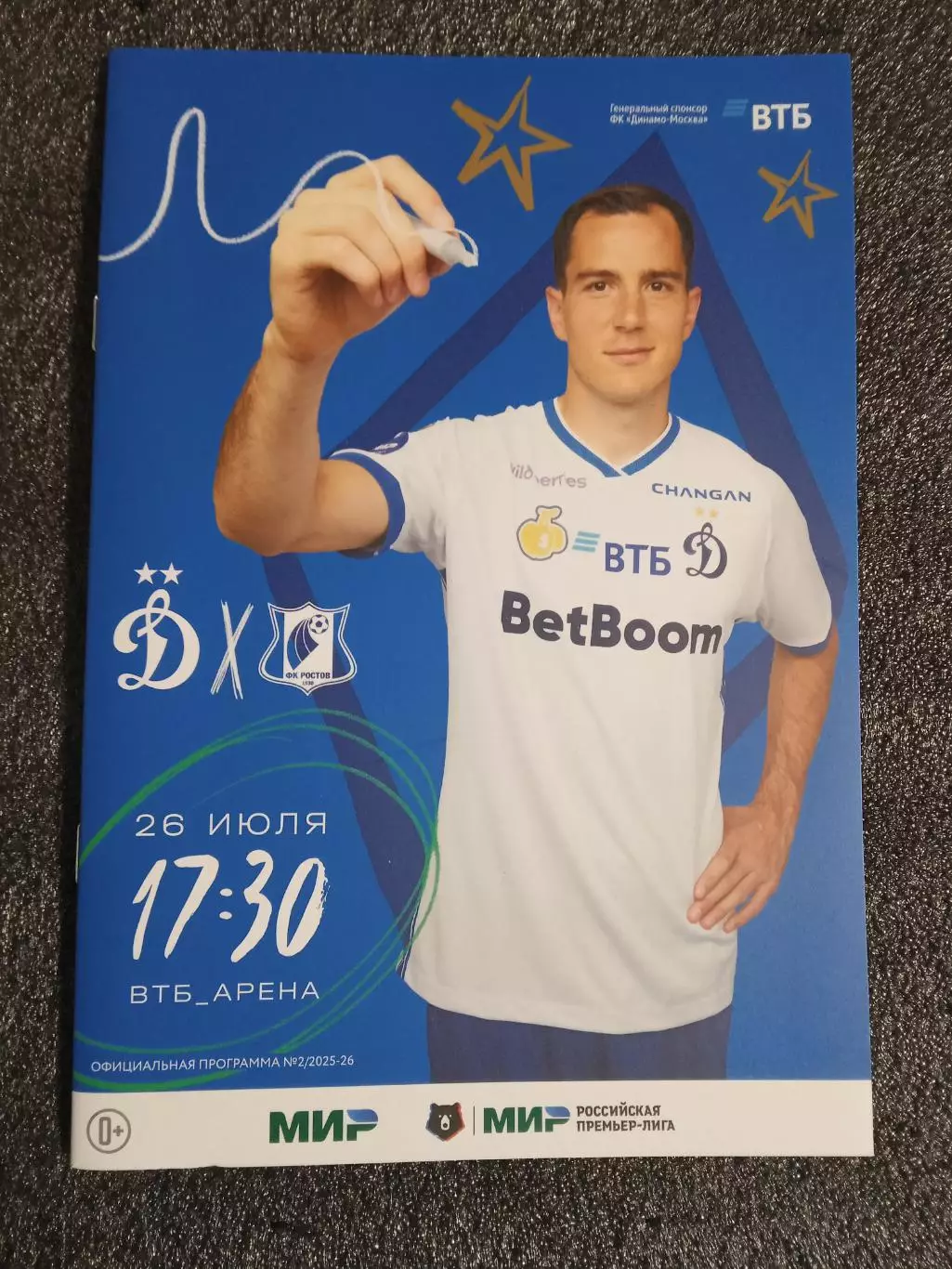 ЧР 2025/26 ДИНАМО Москва - РОСТОВ Ростов-на-Дону /№ 2/ 26.07.2025 Макс ОСИПЕНКО