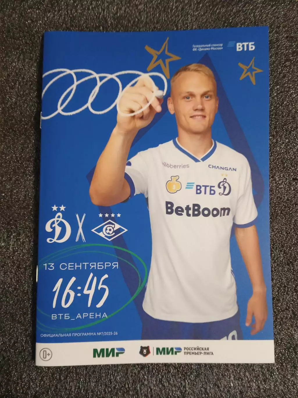 ЧР 2025/26 ДИНАМО Москва - СПАРТАК Москва /№ 7/ 13.09.2025 Константин ТЮКАВИН