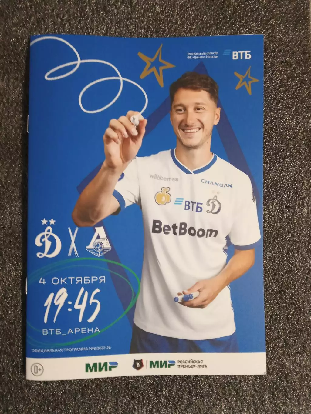 ЧР 2025/26 ДИНАМО Москва - ЛОКОМОТИВ Москва /№ 8/ 04.10.2025 Антон МИРАНЧУК
