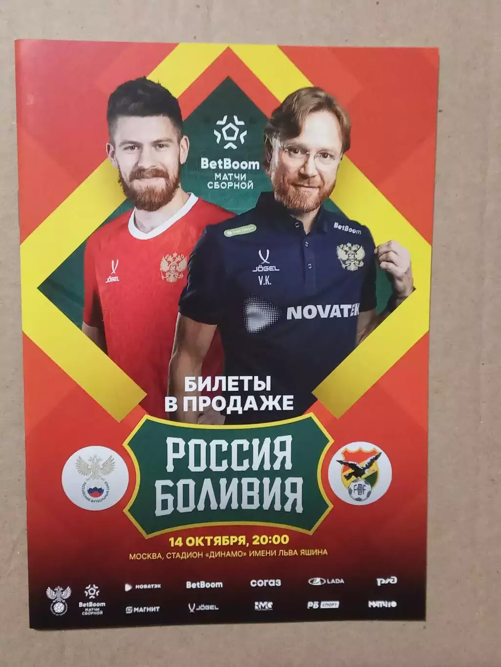 2025 РОССИЯ - БОЛИВИЯ Программа Russia - Bolivia