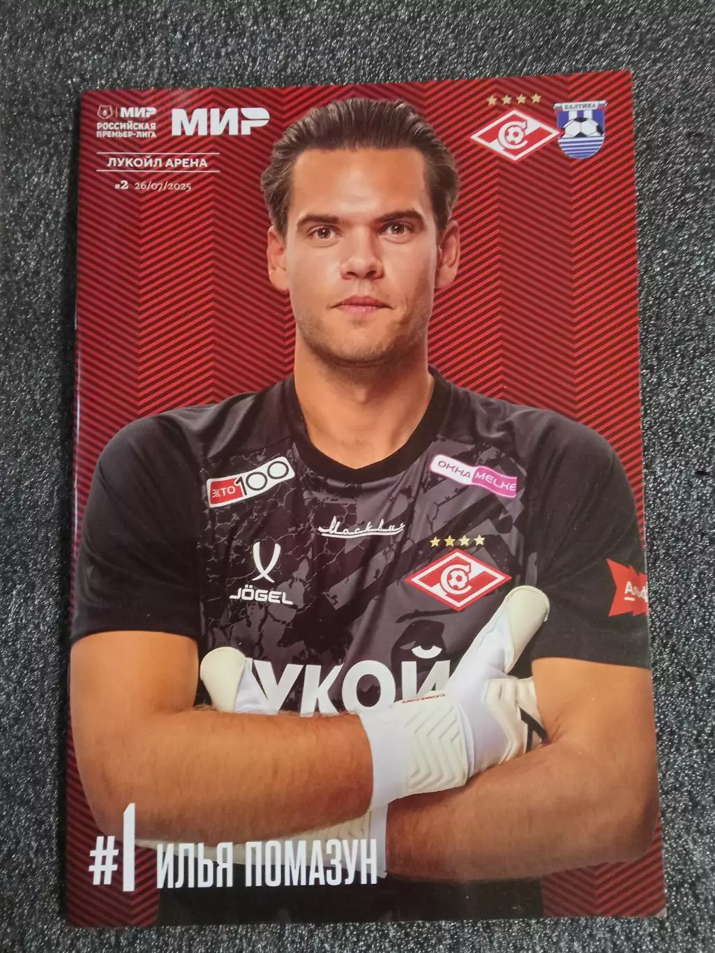 ЧР 2025/26 СПАРТАК Москва - БАЛТИКА Калининград /№ 2/ 26.07.2025 Илья ПОМАЗУН