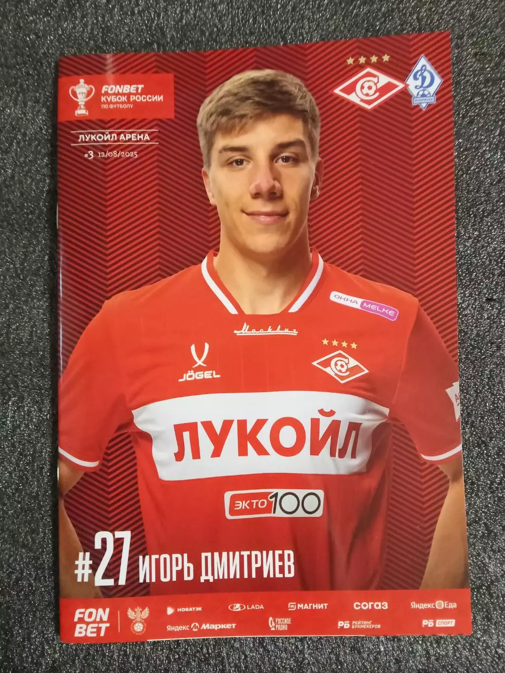 КУБОК России 2025/26 СПАРТАК Москва-ДИНАМО Махачкала /№ 3/ 12.08.2025 И ДМИТРИЕВ