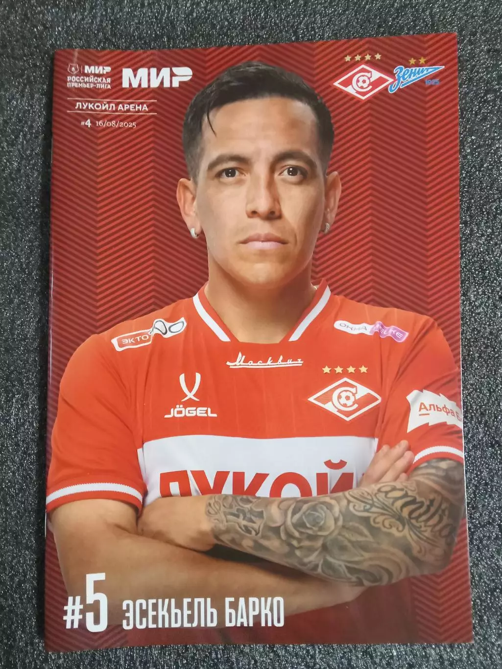 ЧР 2025/26 СПАРТАК Москва-ЗЕНИТ Санкт-Петербург /№ 4/ 16.08.2025 Эсекьель БАРКО