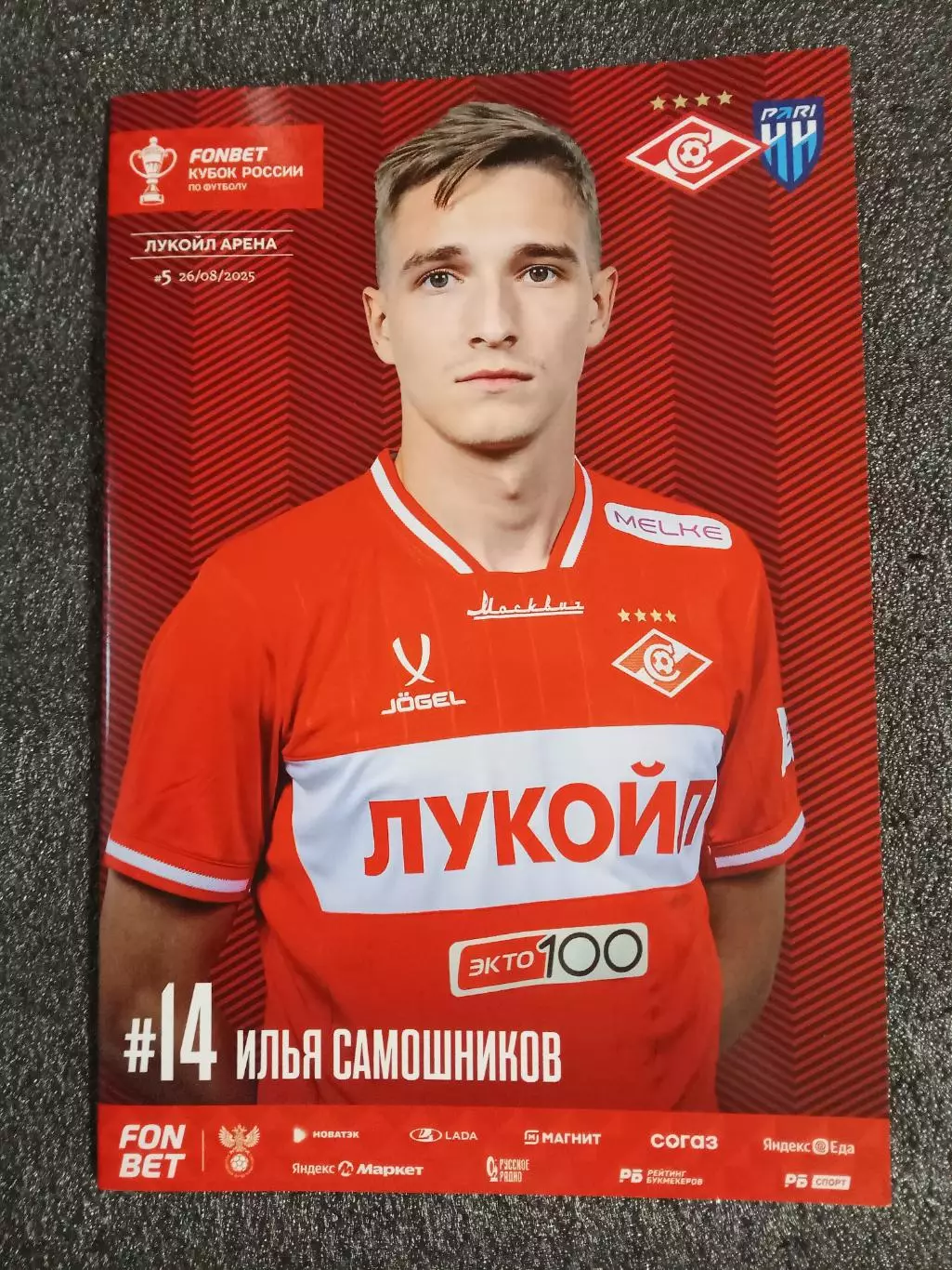 КУБОК России 2025/26 СПАРТАК Москва-ПАРИ НН Нижний Новгород /№ 5/ 26.08.2025