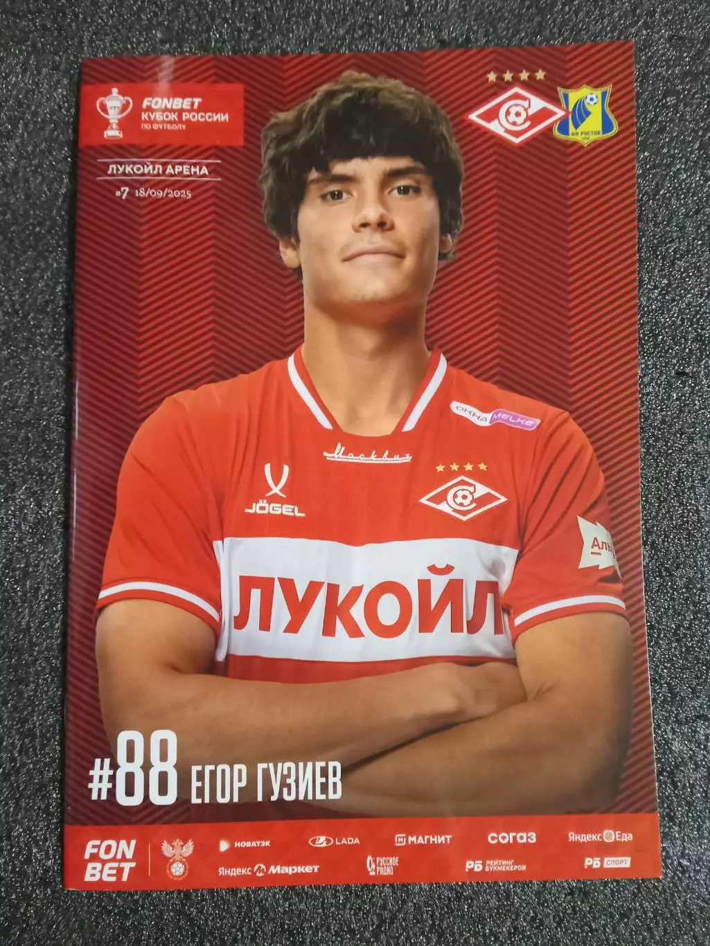 КУБОК России 2025/26 СПАРТАК Москва - РОСТОВ Ростов-на-Дону /№ 7/ 18.09.2025