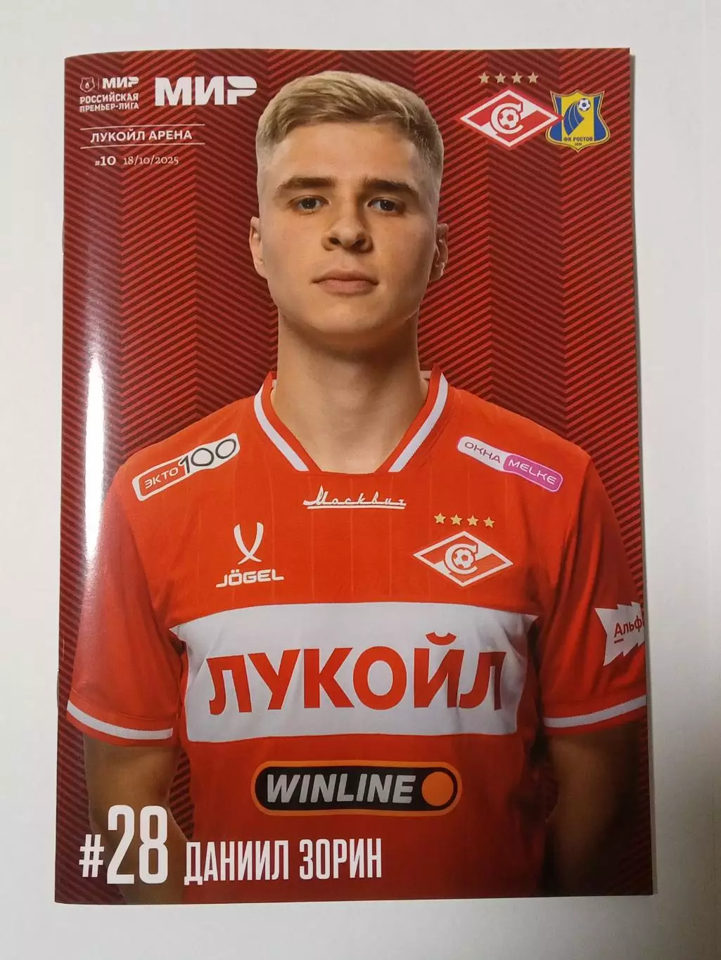 ЧР 2025/26 СПАРТАК Москва - РОСТОВ Ростов-на-Дону /№ 10/ 18.10.2025 Даниил ЗОРИН