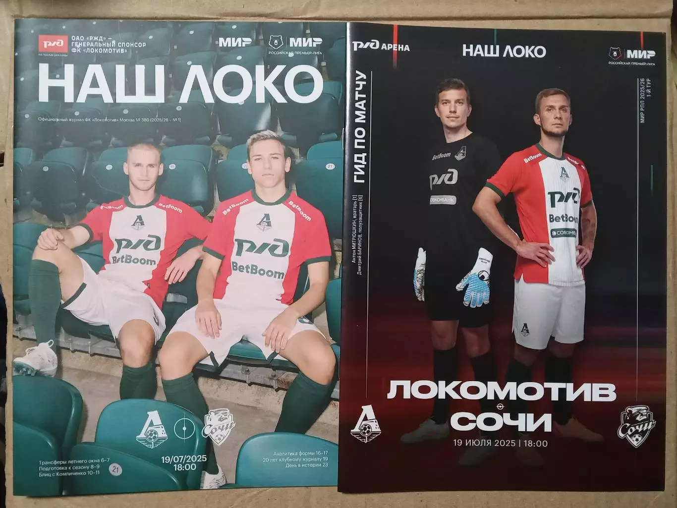 ЧР 2025/26 ЛОКОМОТИВ Москва - СОЧИ Сочи /№ 1/ 19.07.2025