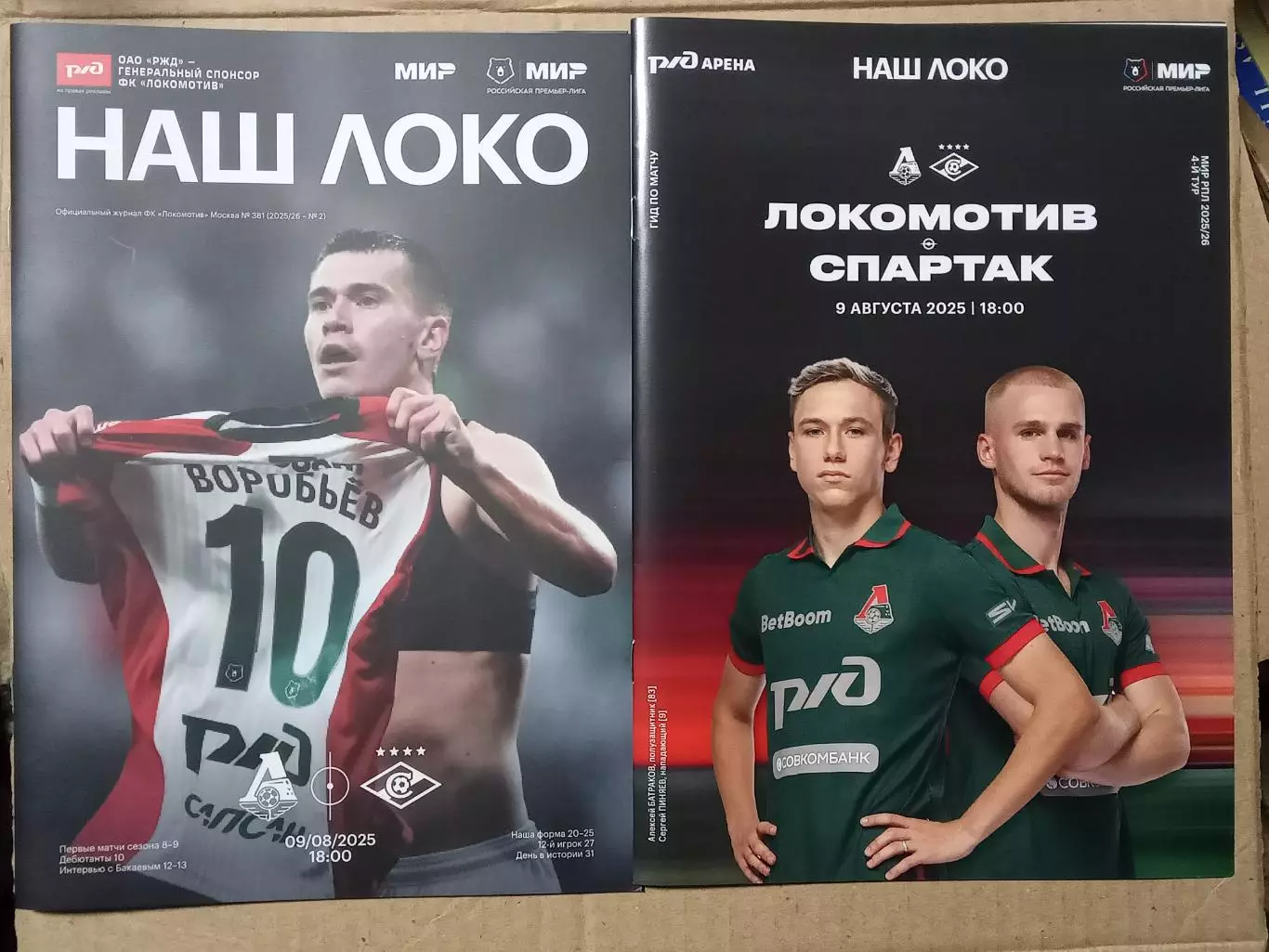 ЧР 2025/26 ЛОКОМОТИВ Москва - СПАРТАК Москва /№ 2/ 09.08.2025