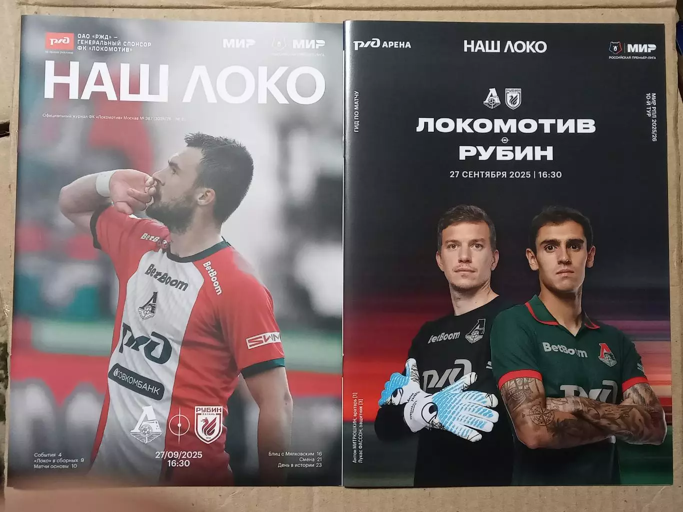 ЧР 2025/26 ЛОКОМОТИВ Москва - РУБИН Казань /№ 8/ 27.09.2025