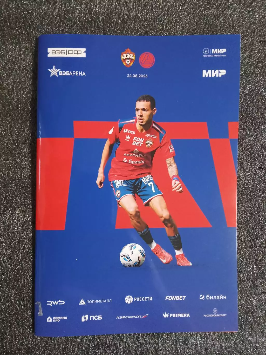 Чемпионат России 2025/26 ЦСКА Москва - АКРОН Тольятти 24.08.2025