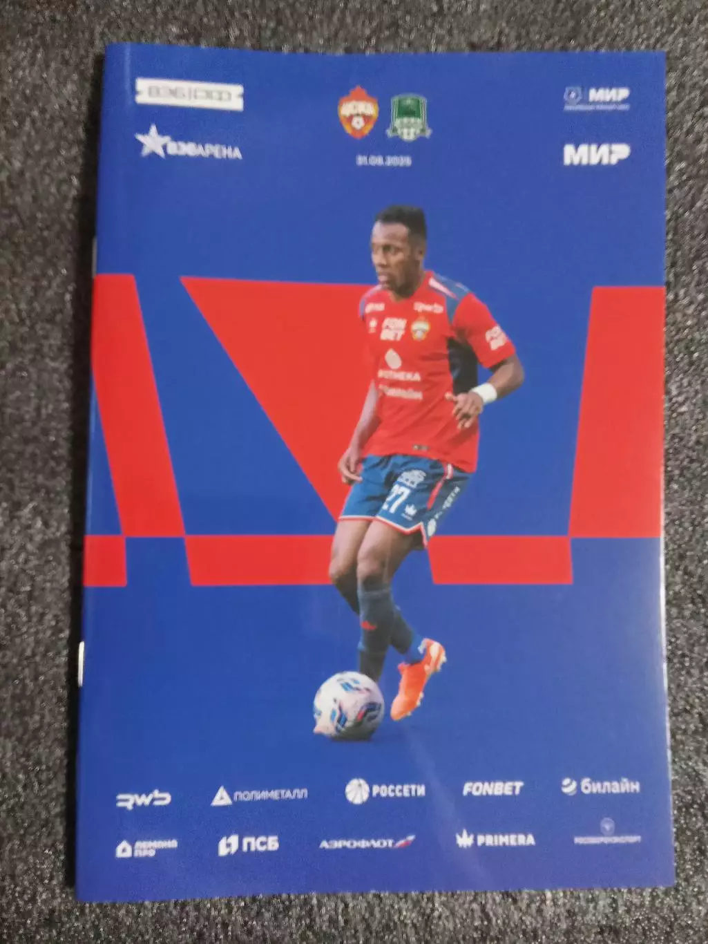 Чемпионат России 2025/26 ЦСКА Москва - КРАСНОДАР Краснодар 31.08.2025