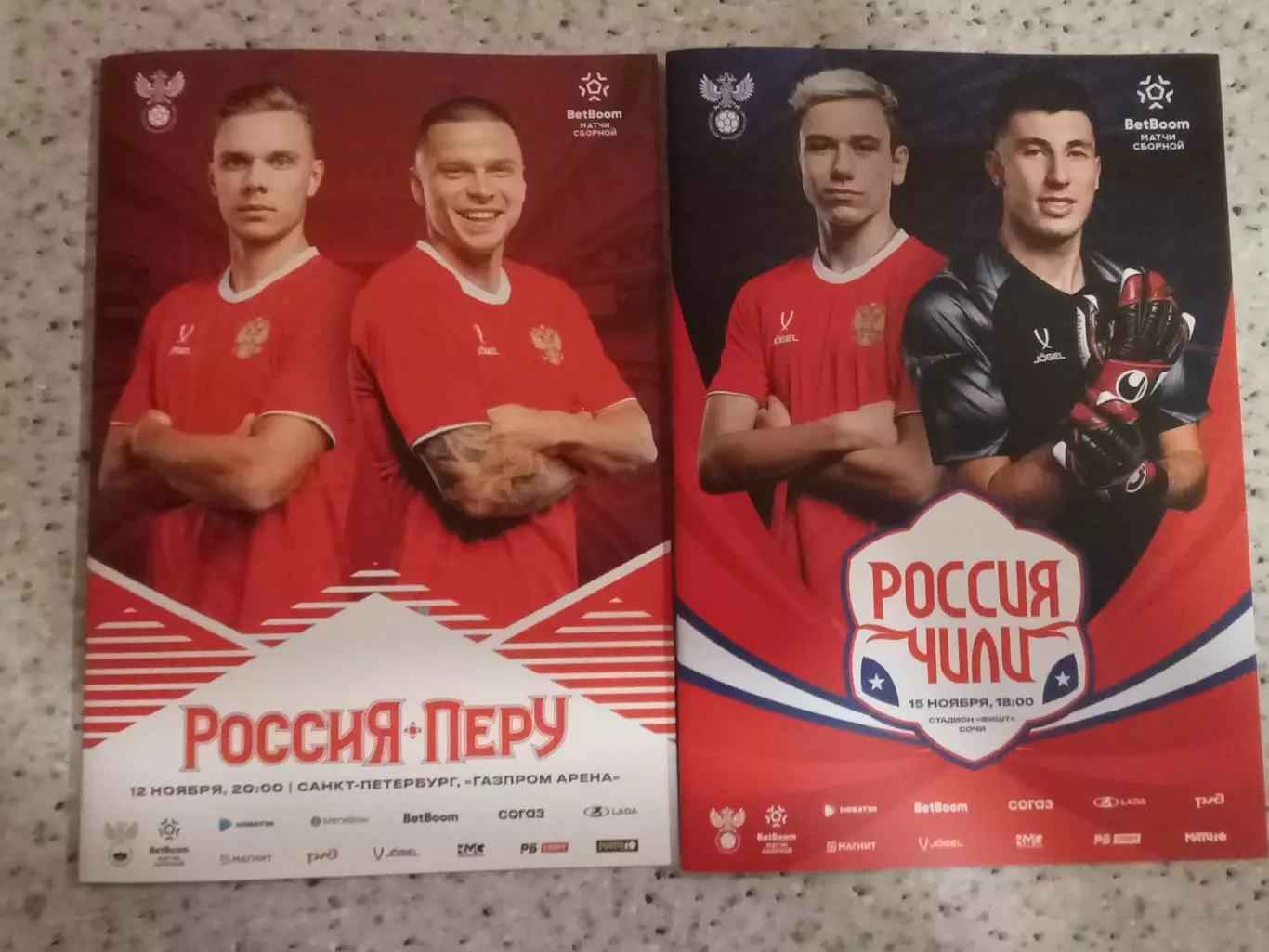 2025 РОССИЯ - ПЕРУ, ЧИЛИ 2 программы Russia - Peru, Chile отправка после матча