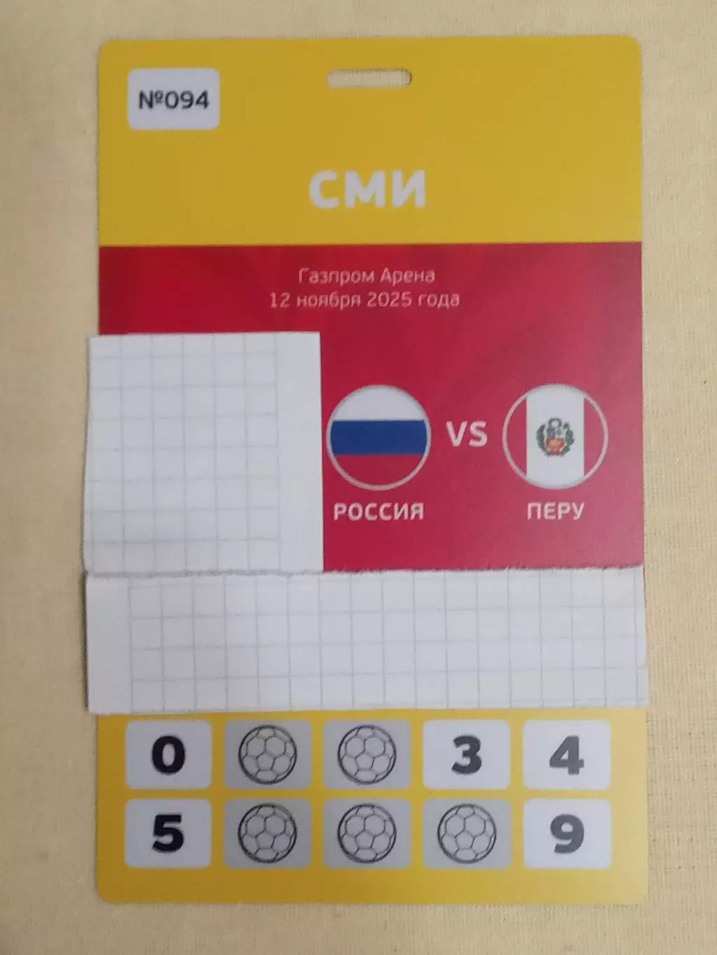 2025 Россия - Перу (Аккредитация СМИ) Russia - Peru