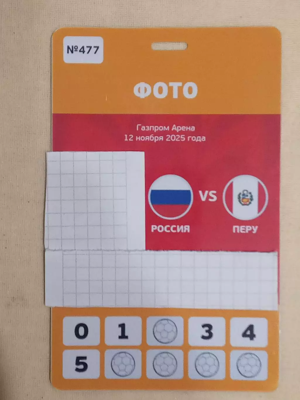 2025 Россия - Перу (Аккредитация ФОТО) Russia - Peru