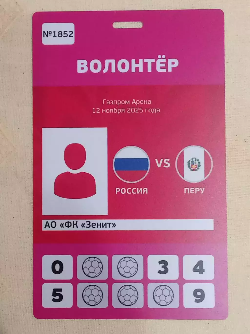 2025 Россия - Перу (Аккредитация Волонтер) Russia - Peru