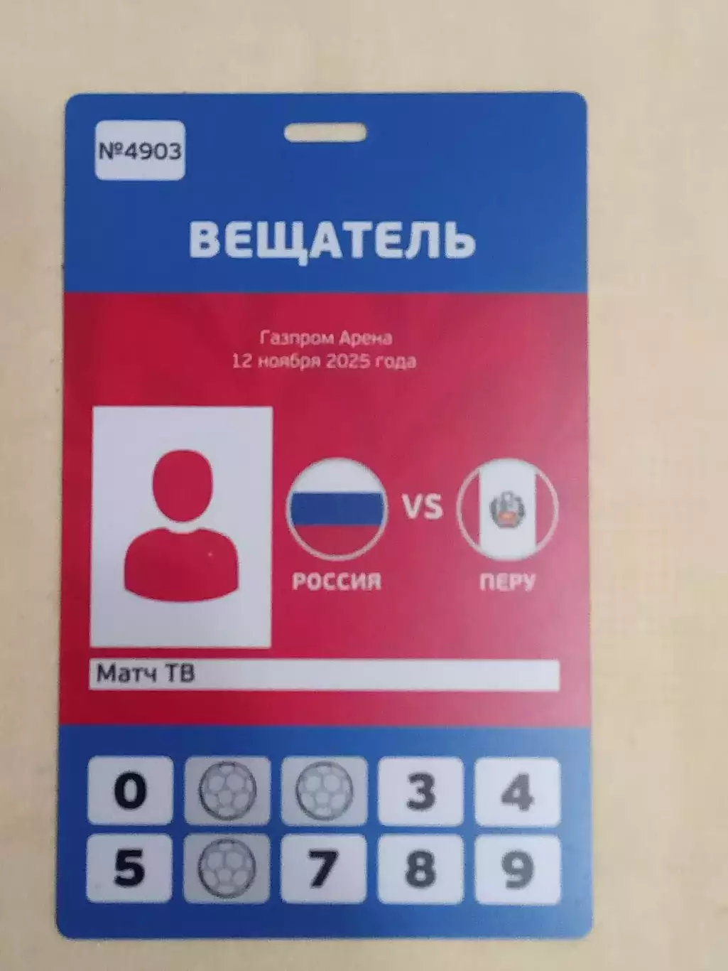 2025 Россия - Перу (Аккредитация Вещатель) Russia - Peru