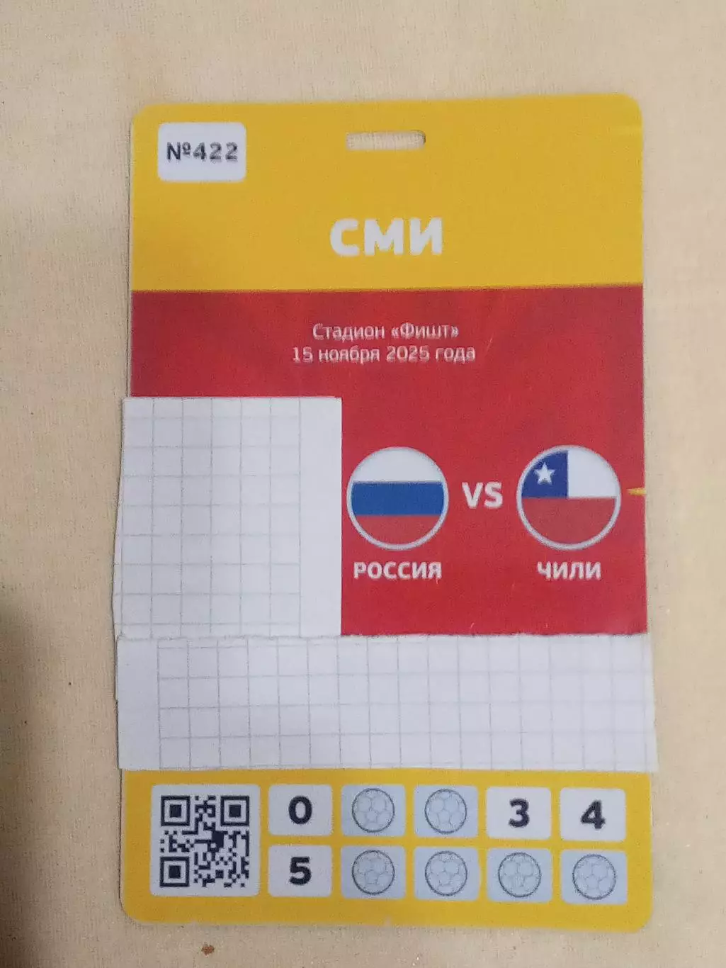 2025 Россия - Чили (Аккредитация СМИ) Russia - Chile