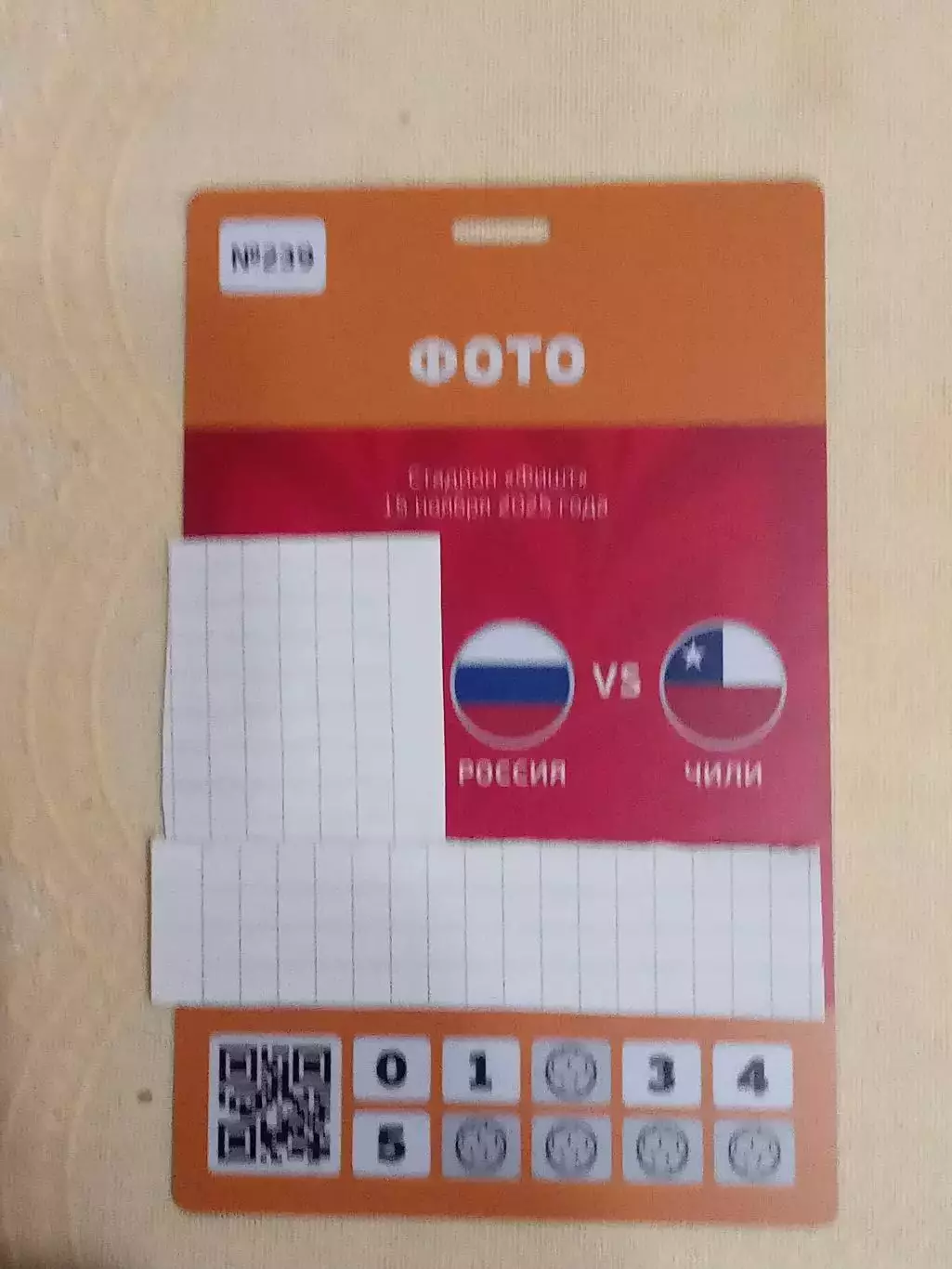 2025 Россия - Чили (Аккредитация ФОТО) Russia - Chile