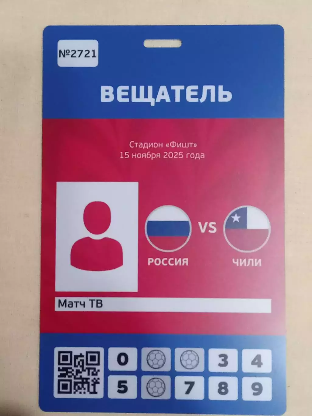 2025 Россия - Чили (Аккредитация Вещатель) Russia - Chile
