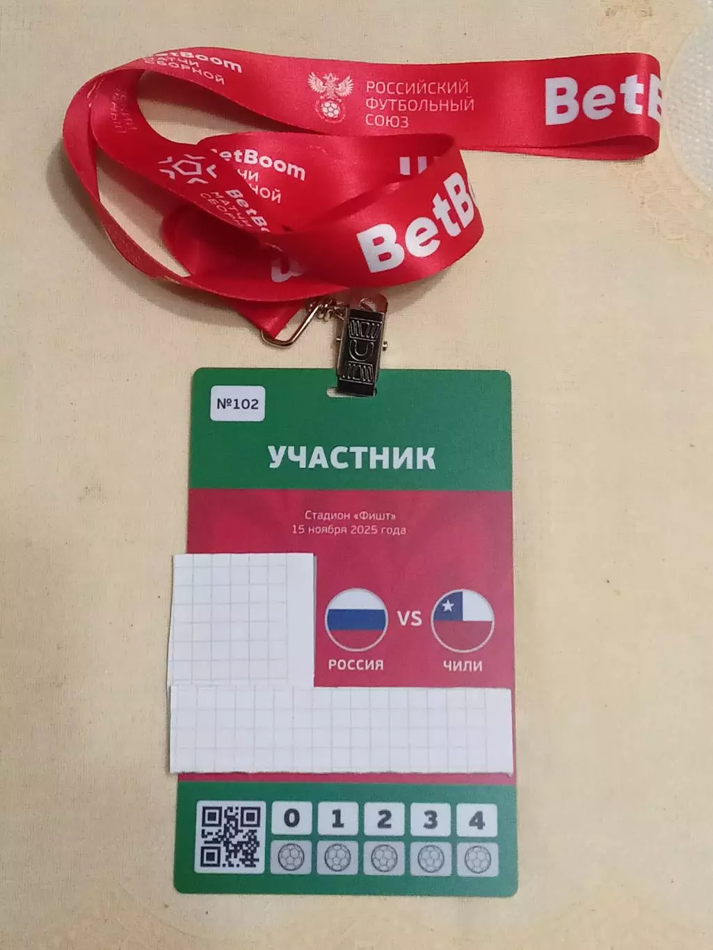 2025 Россия - Чили (Аккредитация) Russia - Chile